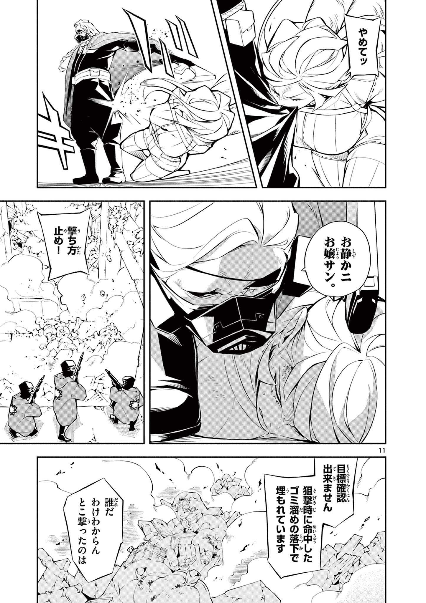 蒼炎のスカベンジャー 第7話 - Page 11