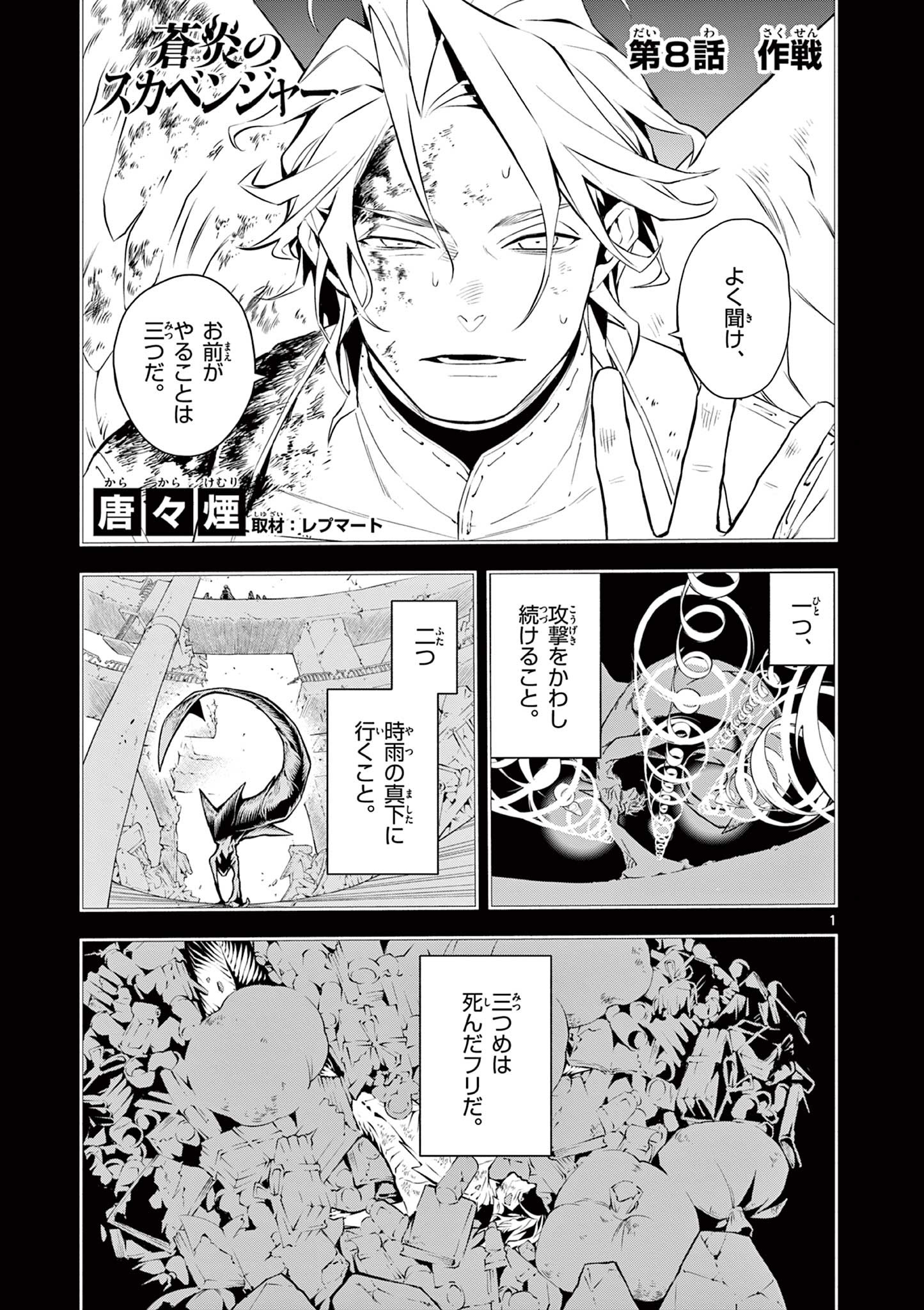 蒼炎のスカベンジャー 第8話 - Page 2