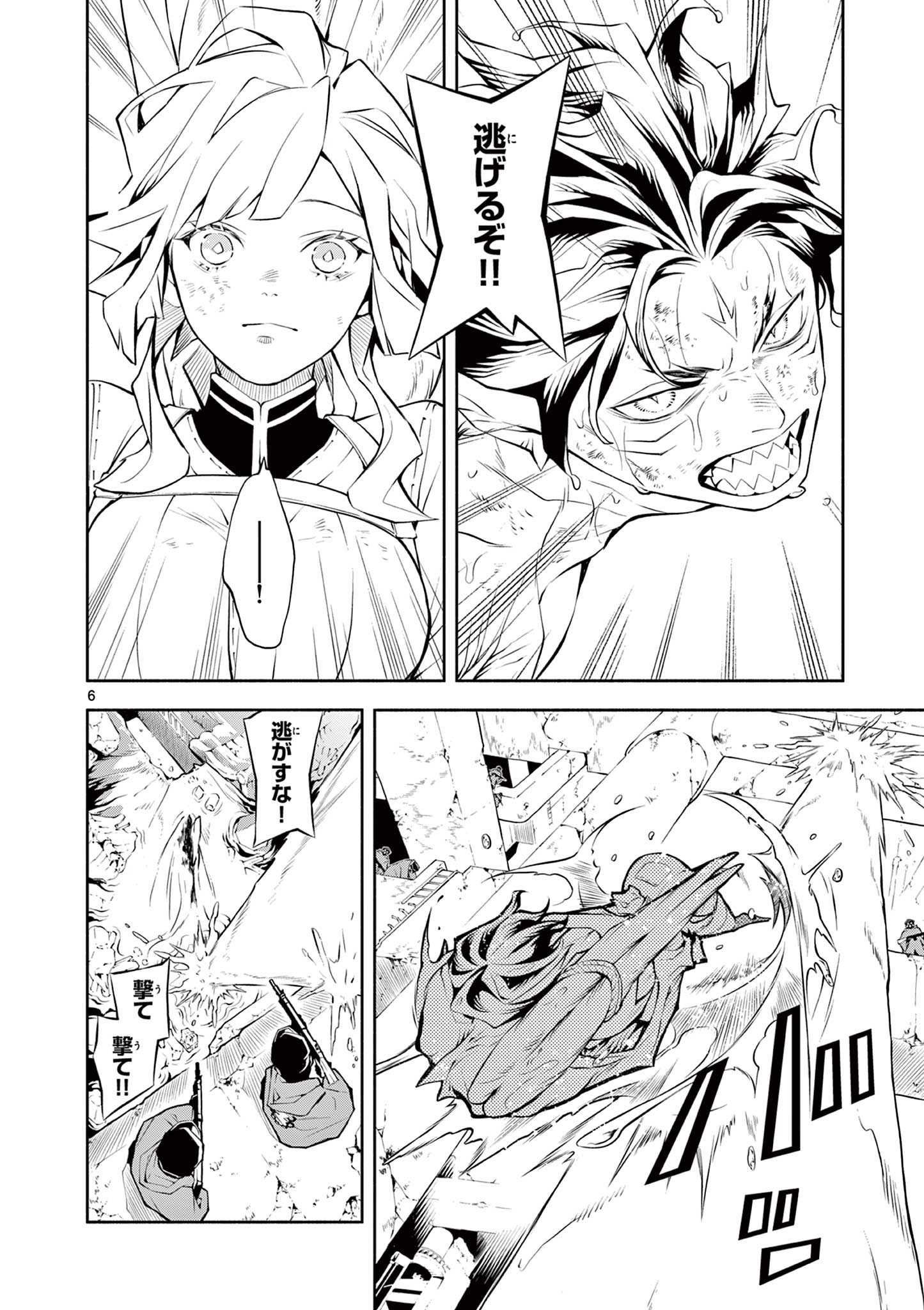 蒼炎のスカベンジャー 第8話 - Page 7