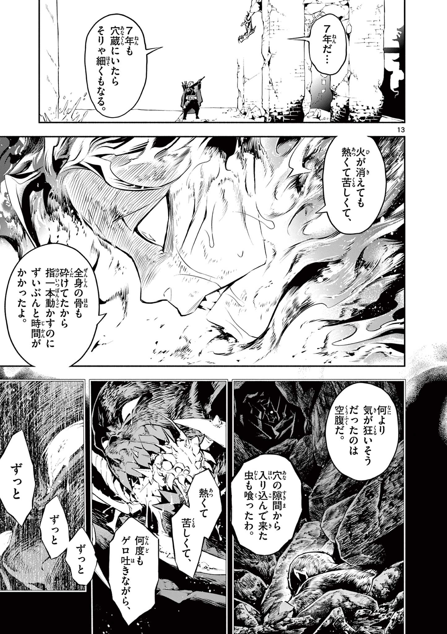 蒼炎のスカベンジャー 第8話 - Page 14