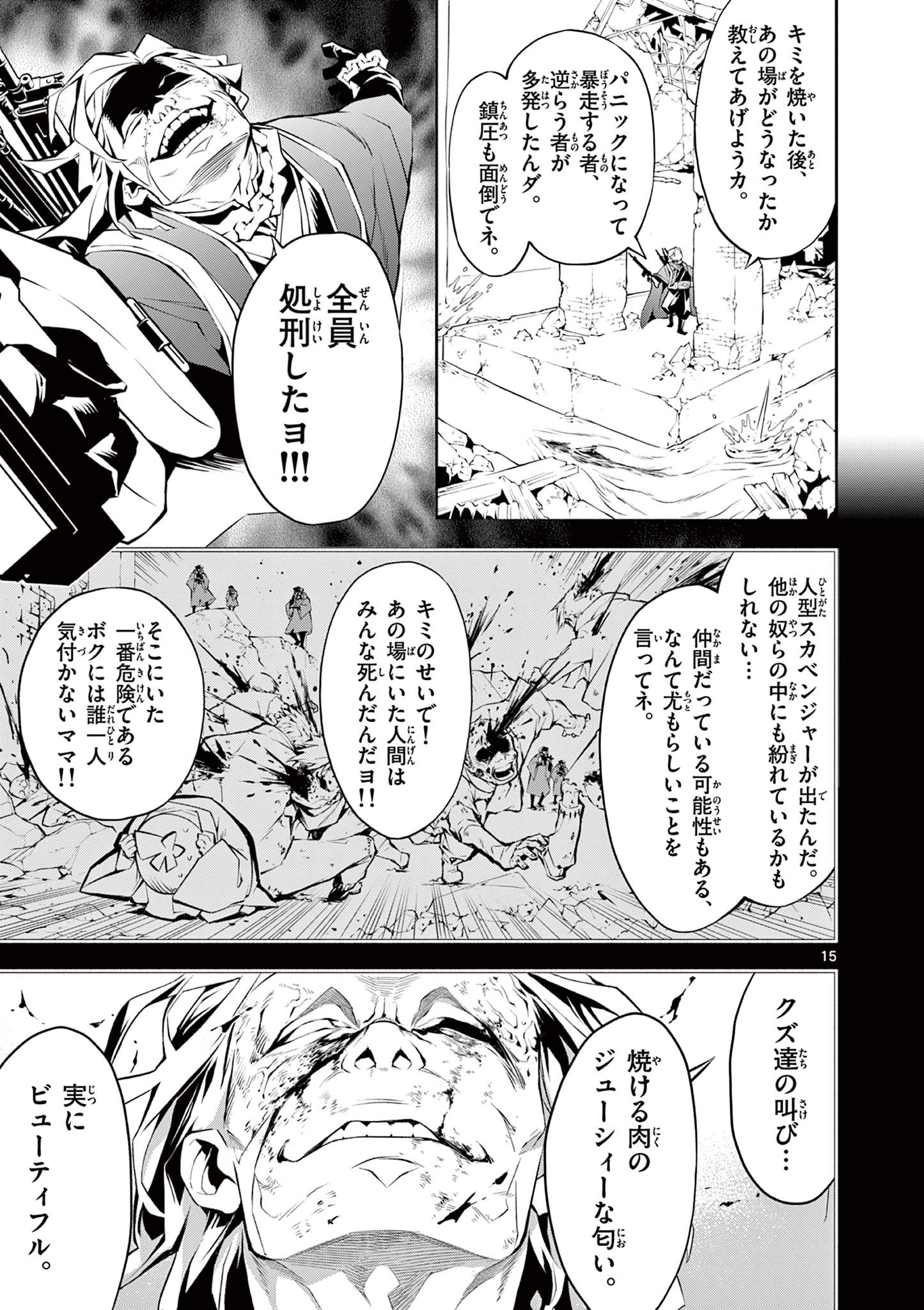 蒼炎のスカベンジャー 第8話 - Page 15