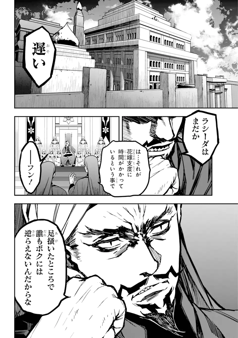 千万社異世界通商部 第1.1話 - Page 6