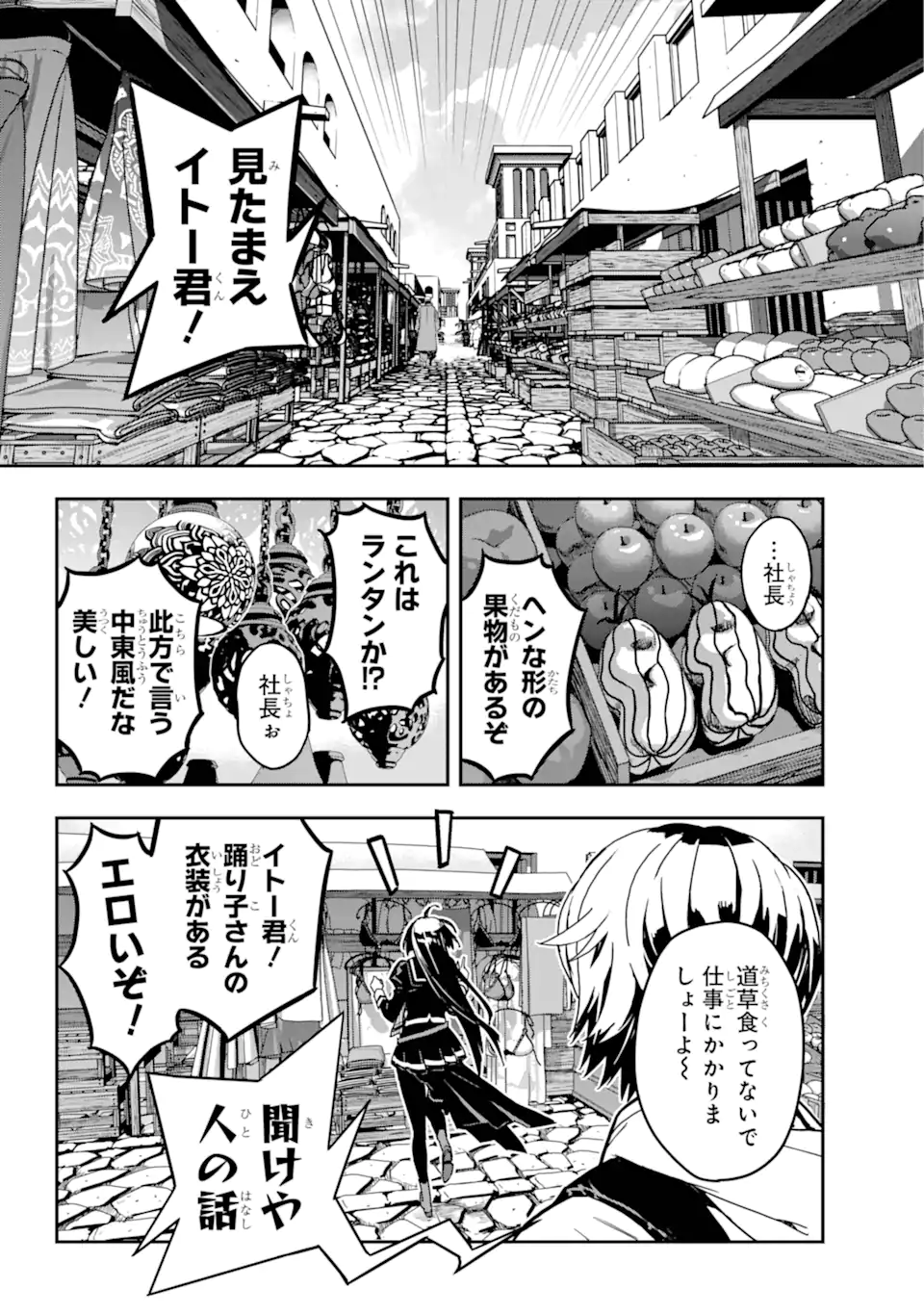 千万社異世界通商部 第1.1話 - Page 9