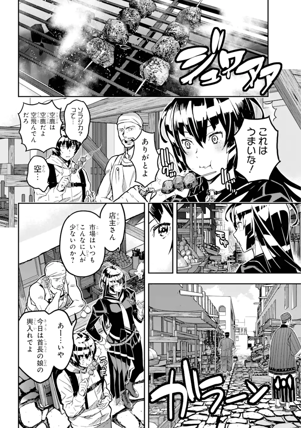 千万社異世界通商部 第1.1話 - Page 11