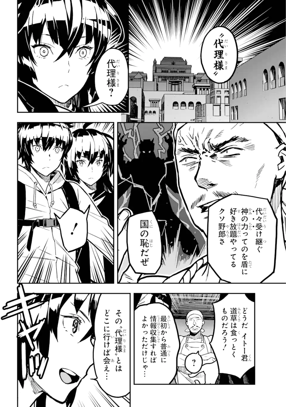 千万社異世界通商部 第1.1話 - Page 15