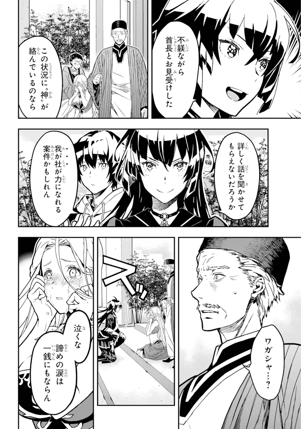 千万社異世界通商部 第1.1話 - Page 23