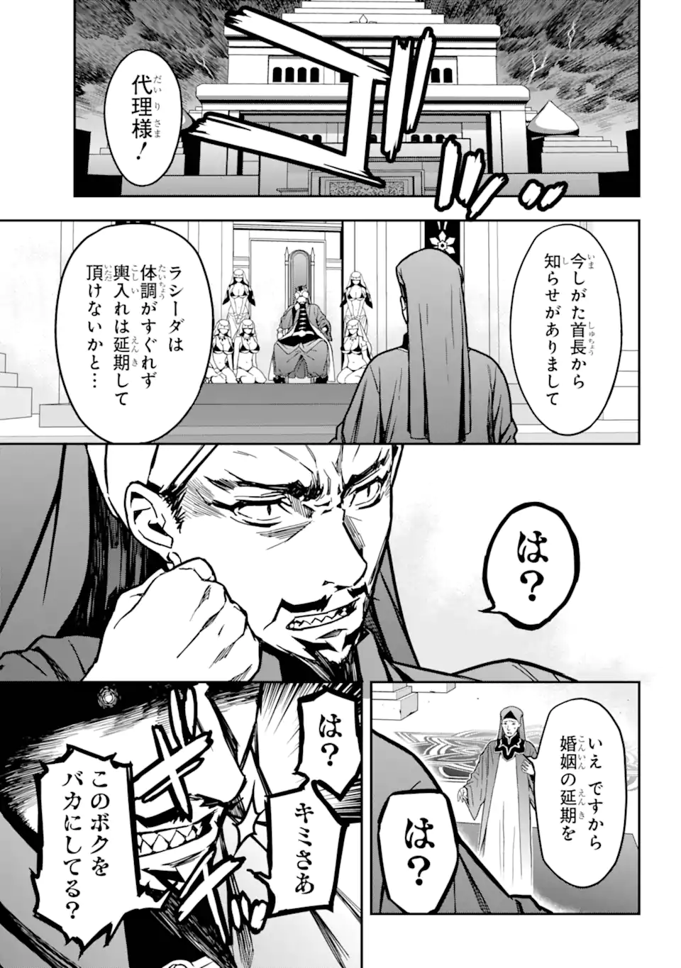 千万社異世界通商部 第1.2話 - Page 2