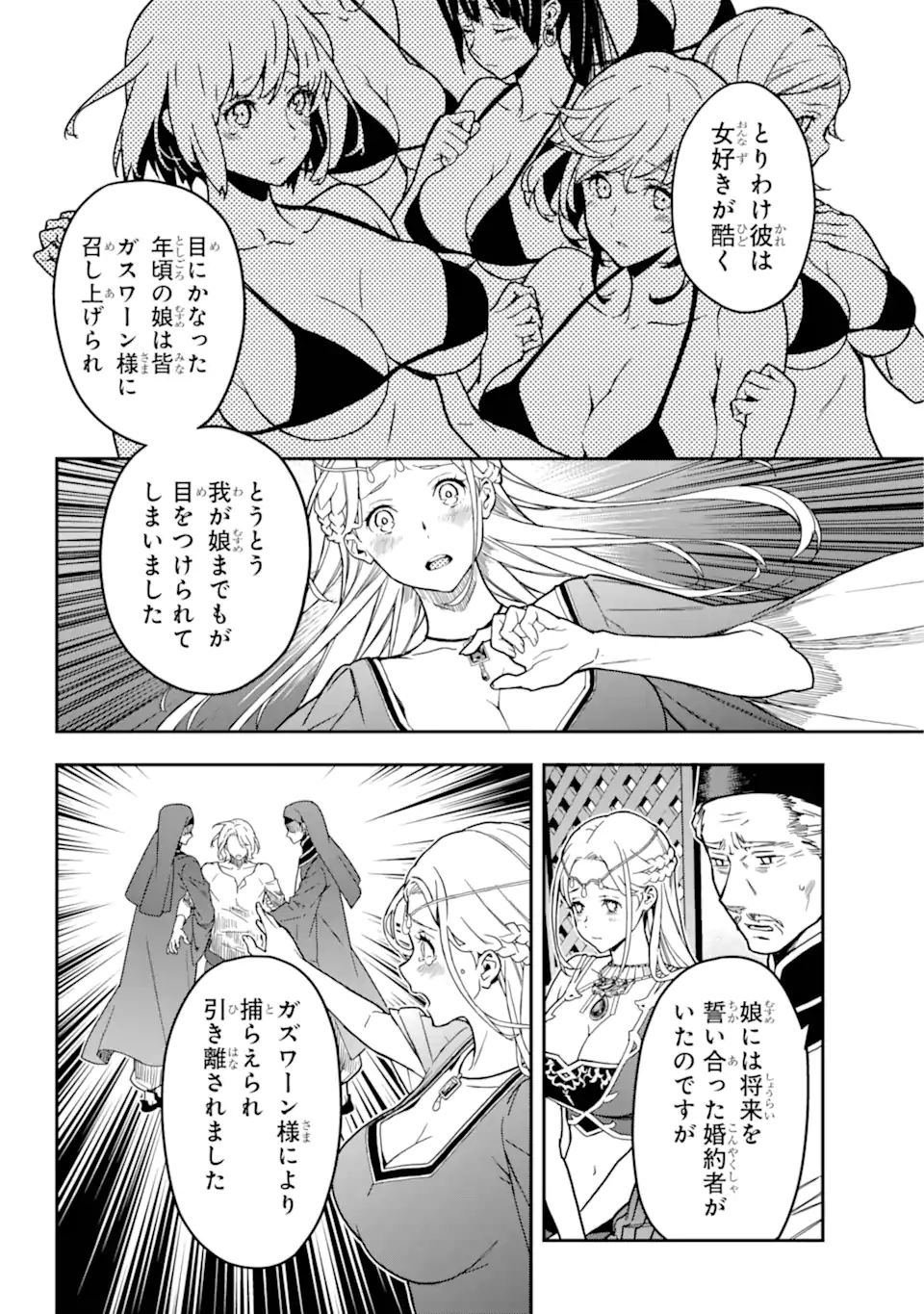 千万社異世界通商部 第1.2話 - Page 4