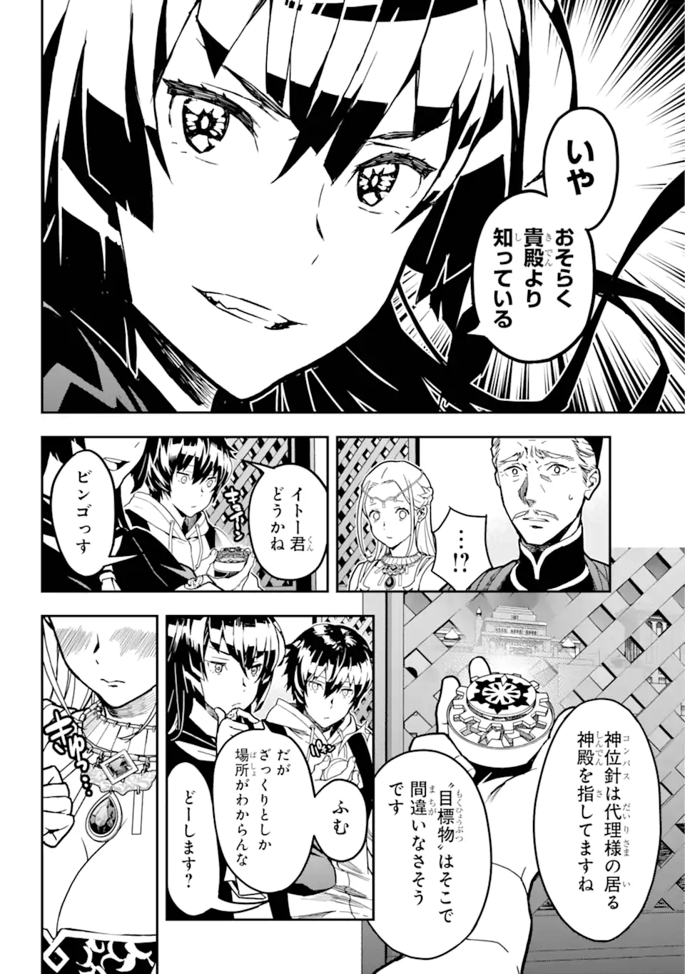 千万社異世界通商部 第1.2話 - Page 7