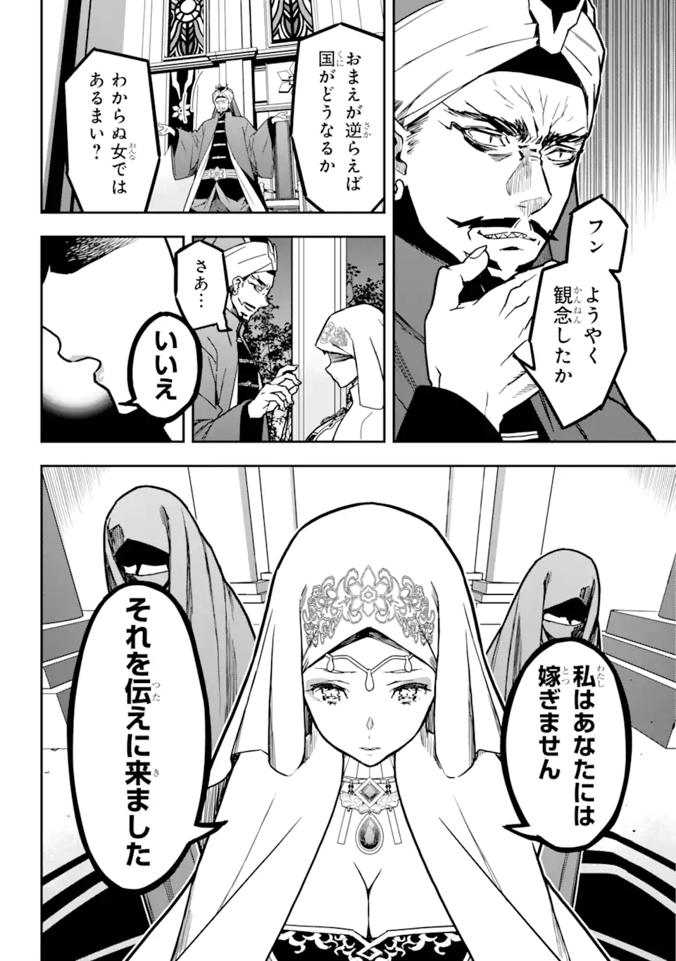 千万社異世界通商部 第1.2話 - Page 12