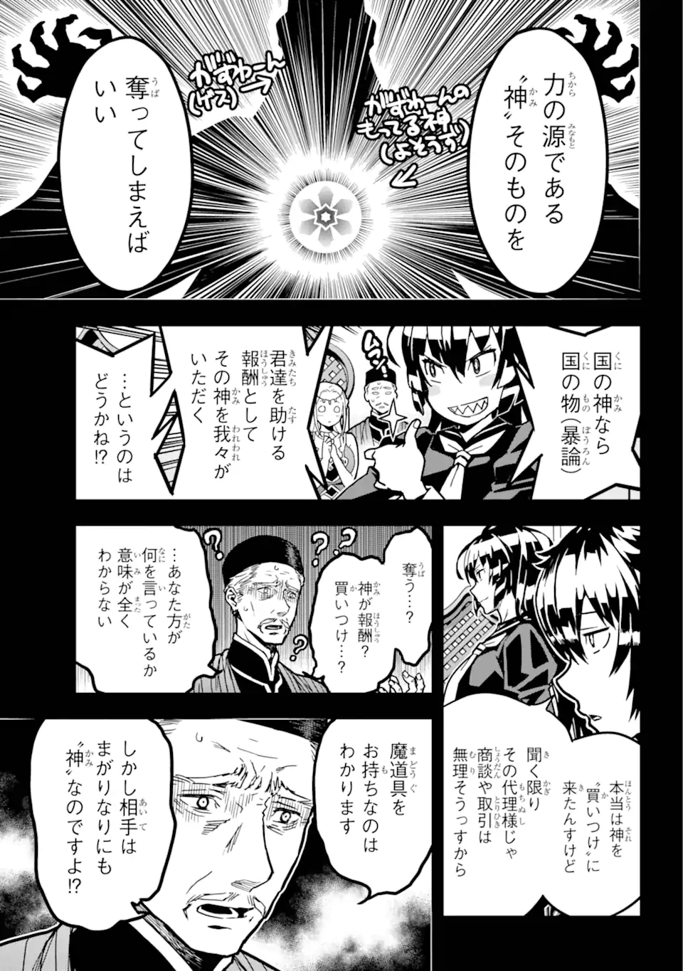 千万社異世界通商部 第1.3話 - Page 3