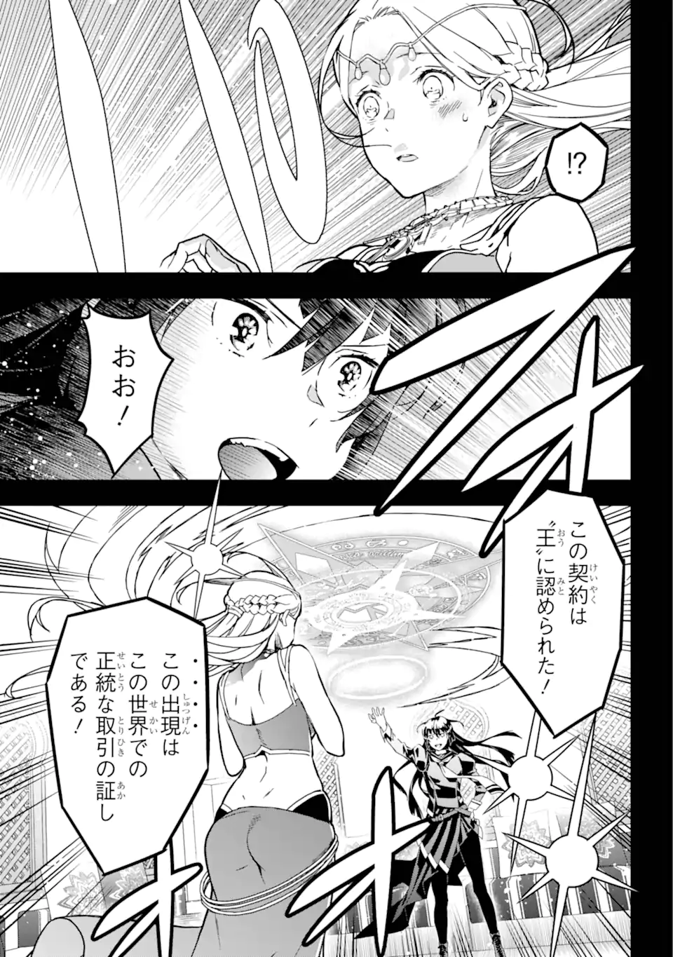 千万社異世界通商部 第1.3話 - Page 5