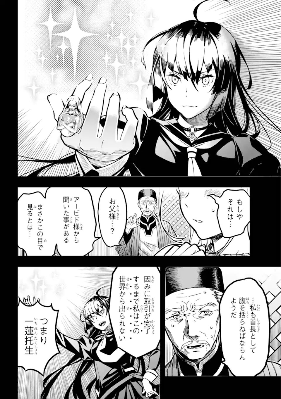 千万社異世界通商部 第1.3話 - Page 6