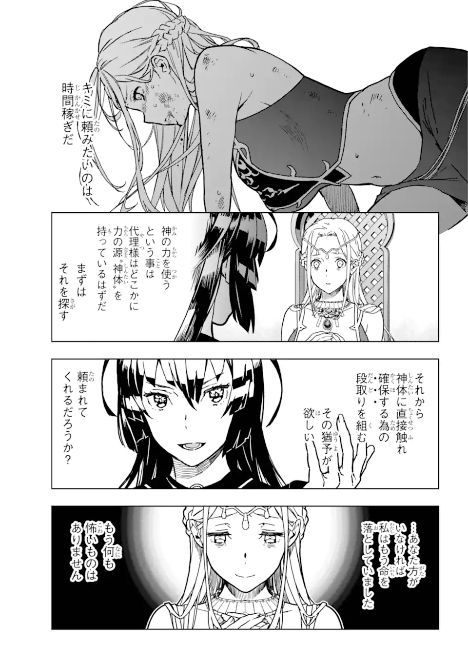 千万社異世界通商部 第1.3話 - Page 11