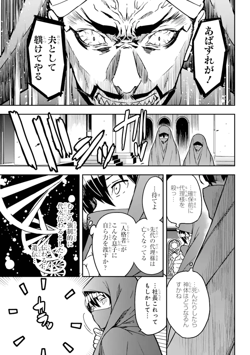 千万社異世界通商部 第1.3話 - Page 13