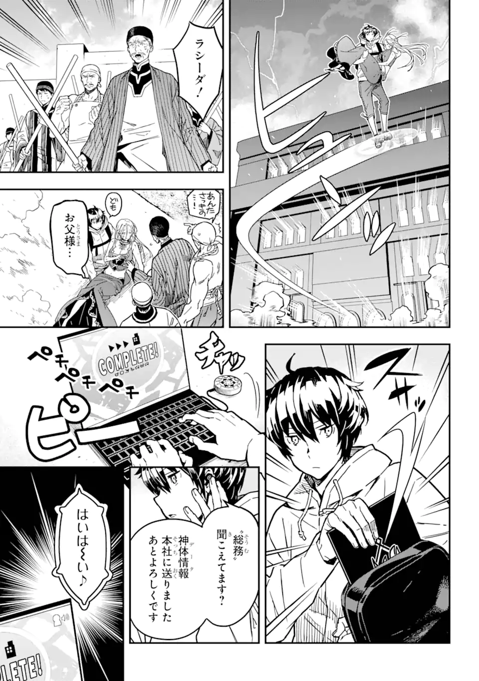 千万社異世界通商部 第1.4話 - Page 9