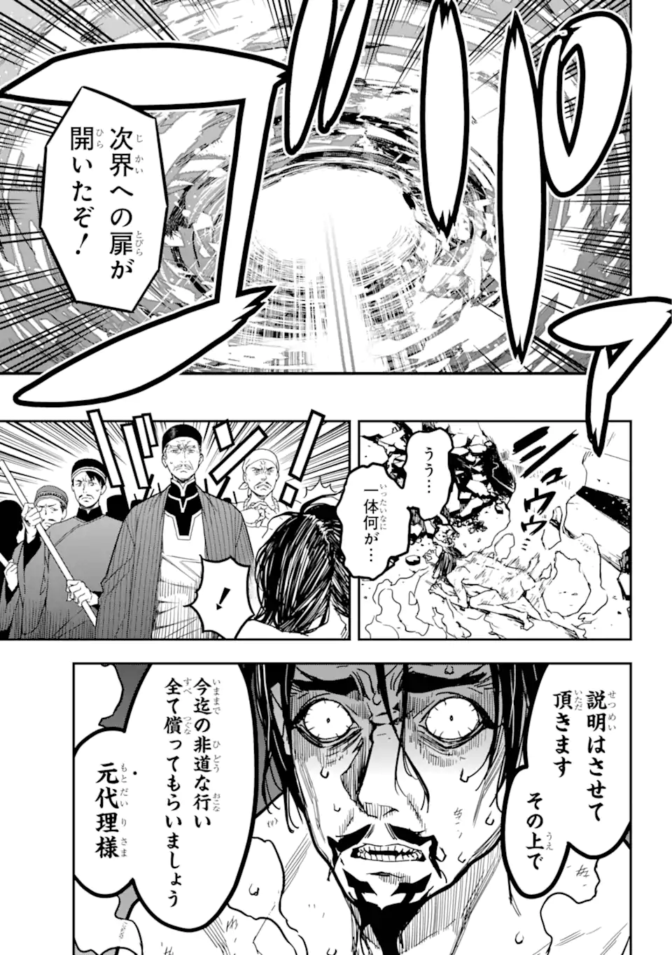 千万社異世界通商部 第1.6話 - Page 2