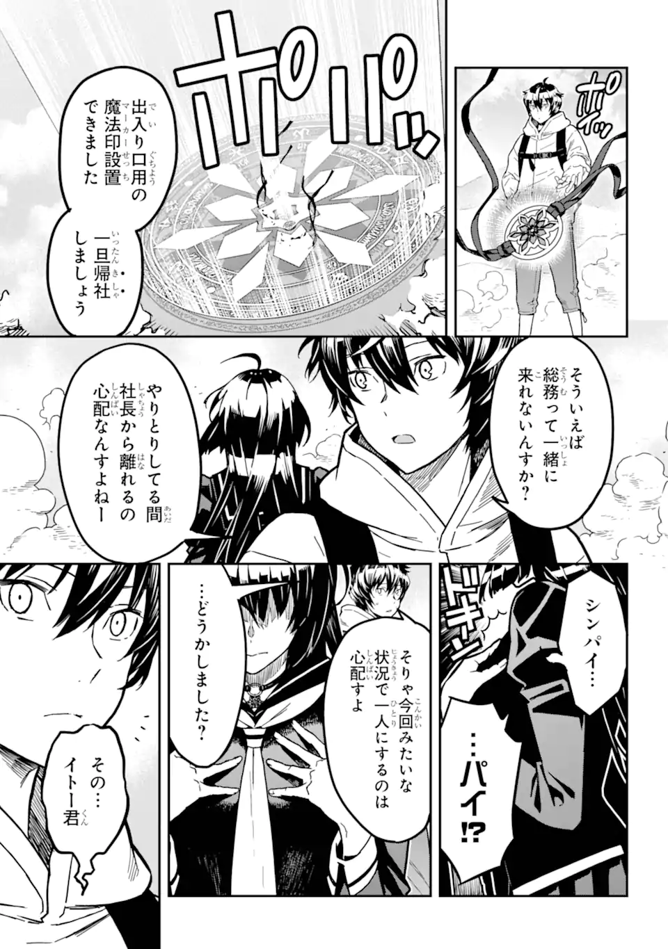 千万社異世界通商部 第1.6話 - Page 7