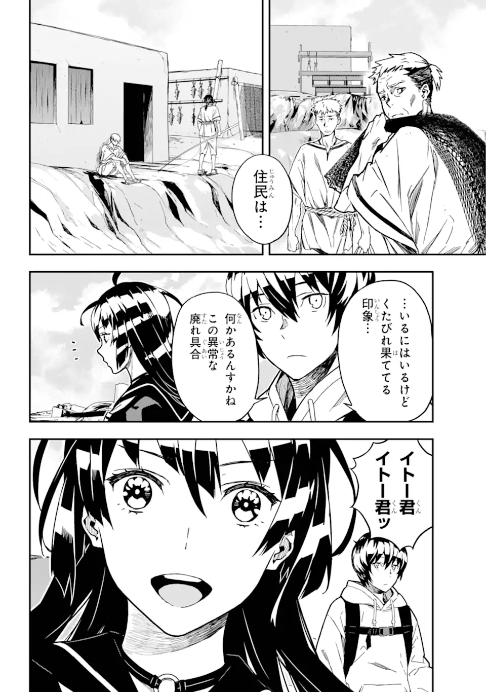 千万社異世界通商部 第2.1話 - Page 3