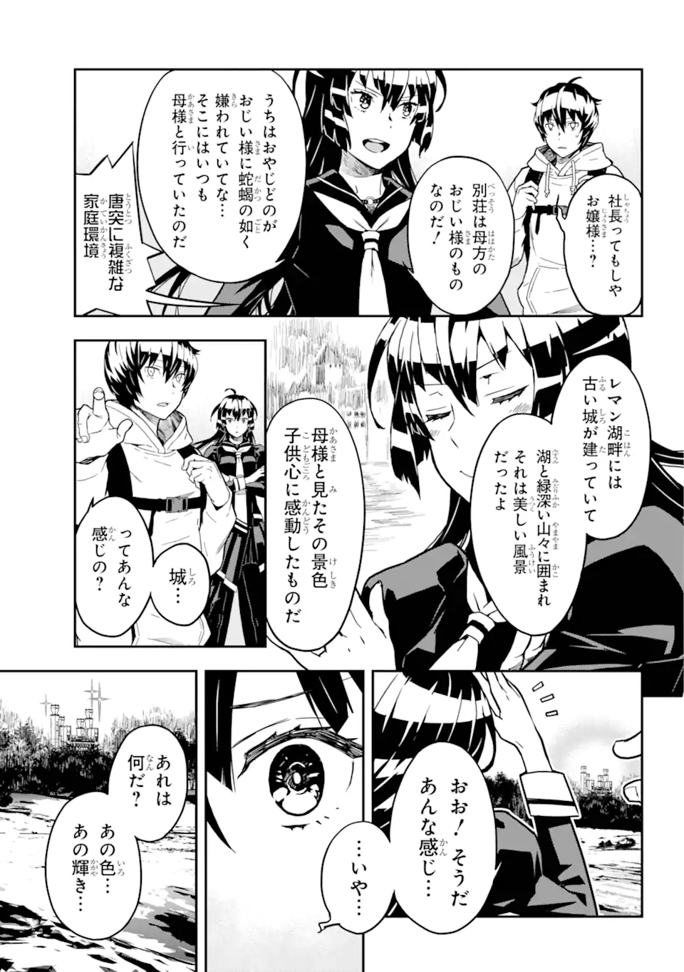 千万社異世界通商部 第2.1話 - Page 7