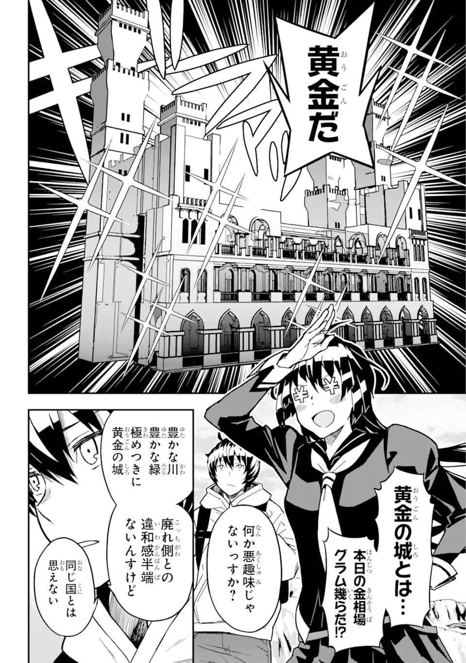 千万社異世界通商部 第2.1話 - Page 7