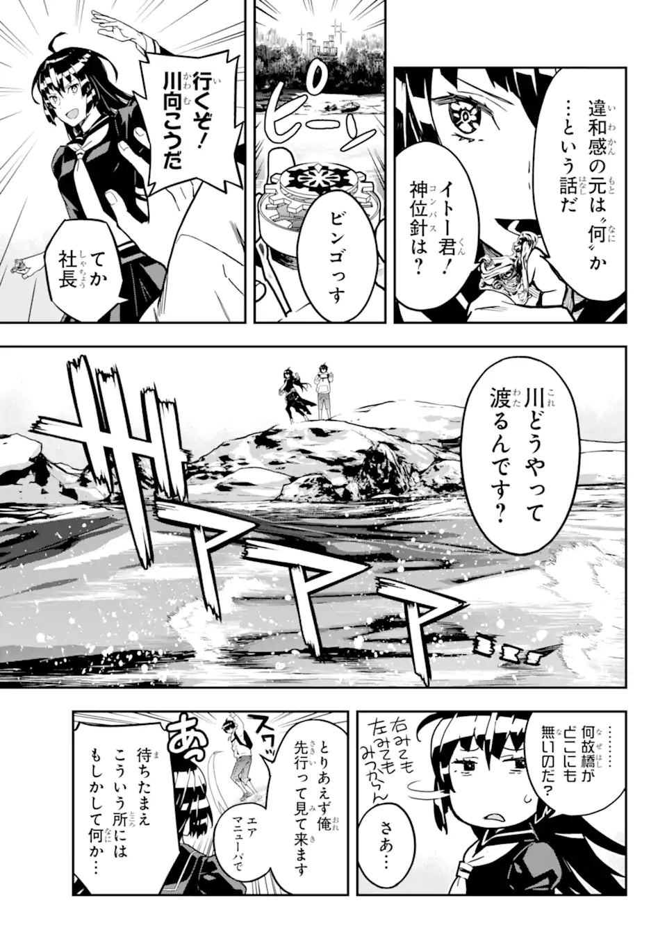 千万社異世界通商部 第2.1話 - Page 8