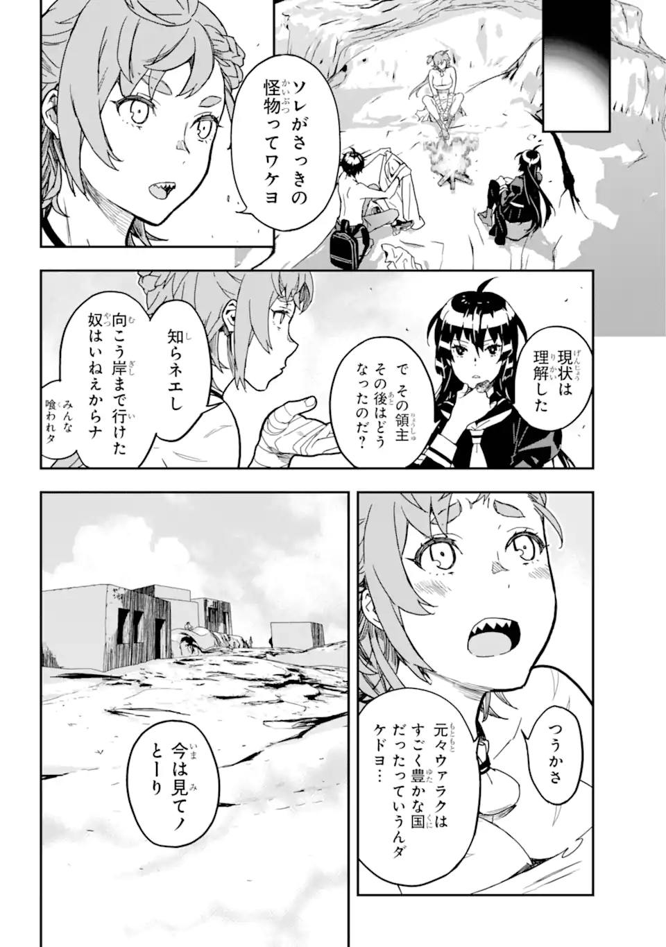 千万社異世界通商部 第2.2話 - Page 10