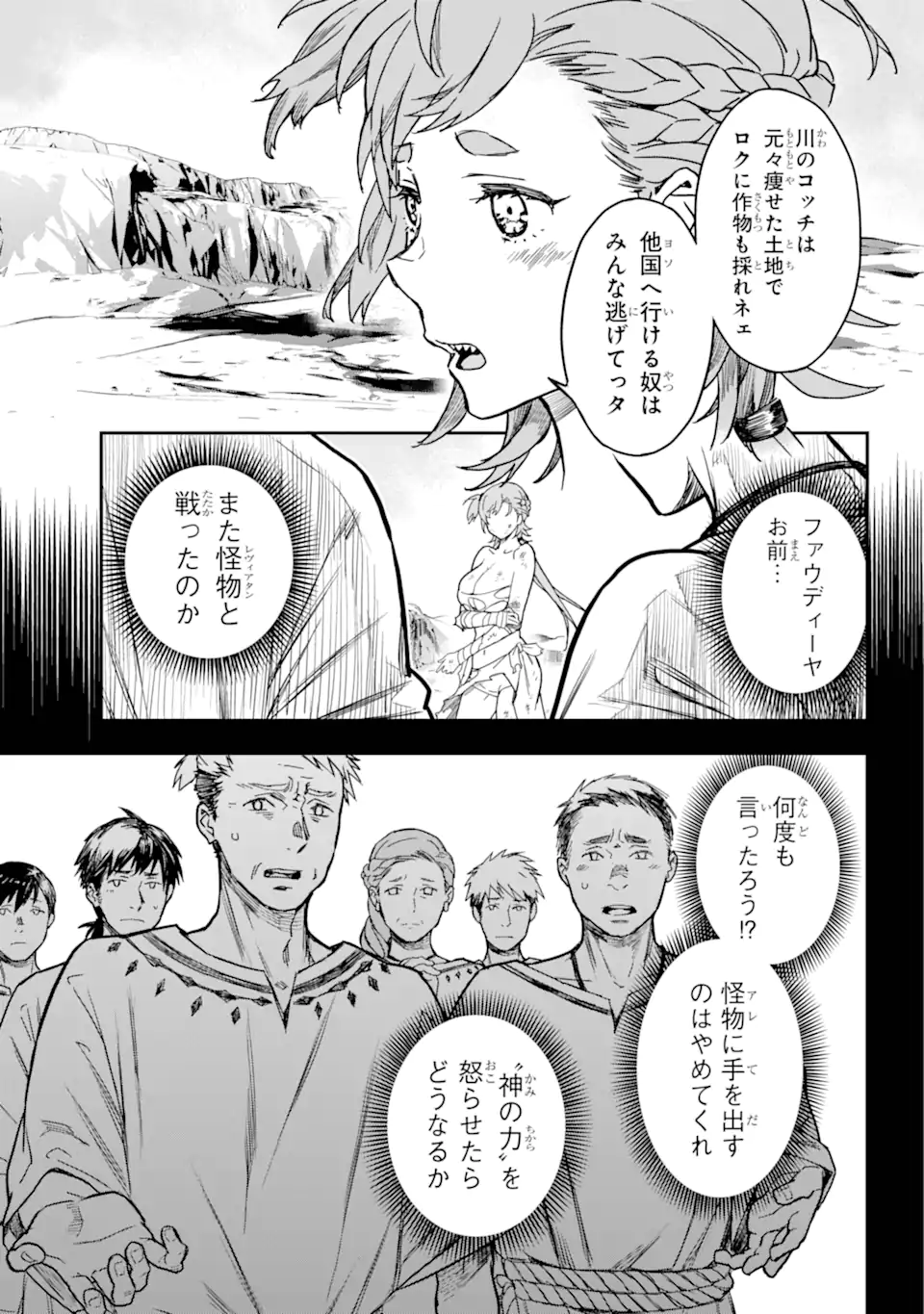 千万社異世界通商部 第2.2話 - Page 11