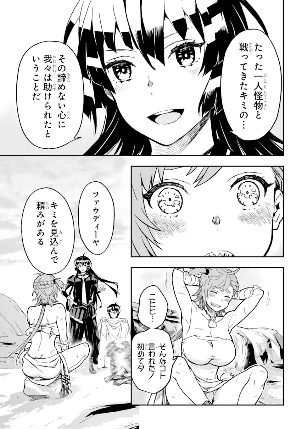 千万社異世界通商部 第2.3話 - Page 3