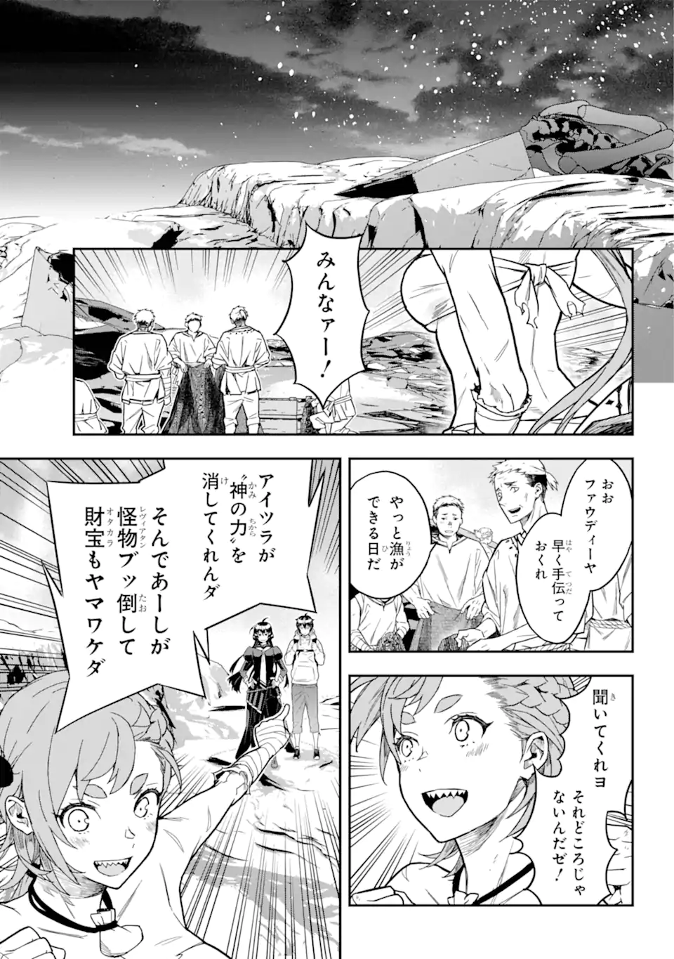 千万社異世界通商部 第2.3話 - Page 12