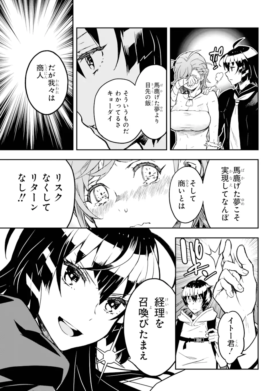 千万社異世界通商部 第3.1話 - Page 8