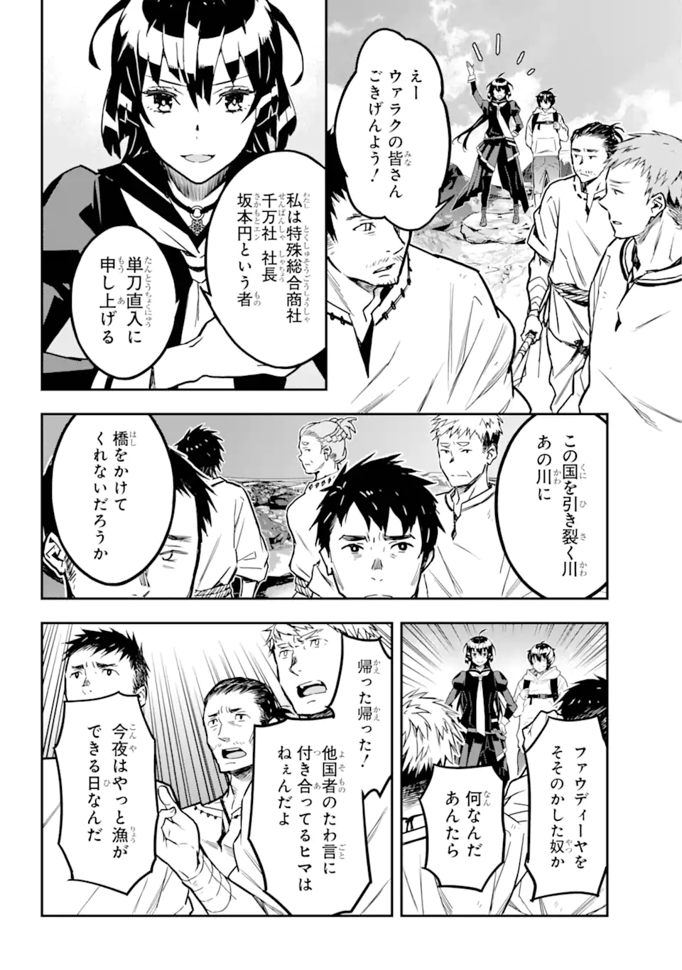 千万社異世界通商部 第3.1話 - Page 8