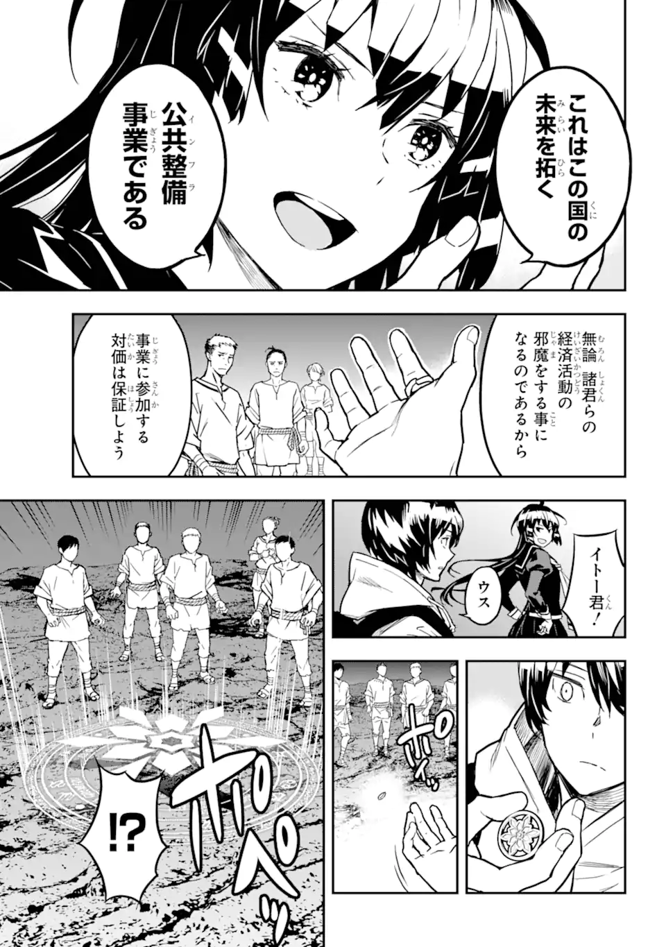 千万社異世界通商部 第3.1話 - Page 9