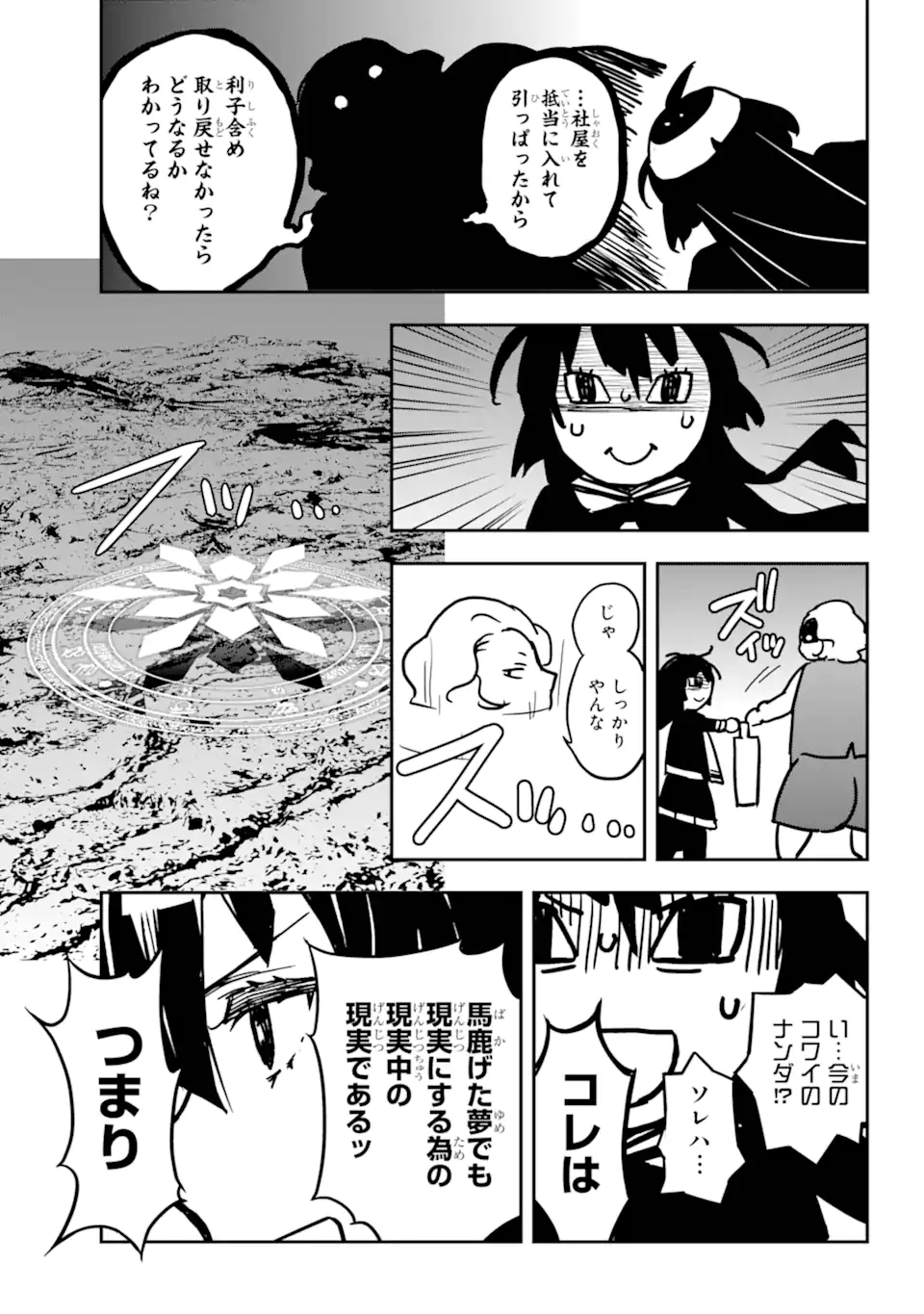 千万社異世界通商部 第3.1話 - Page 11