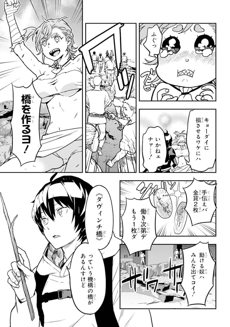 千万社異世界通商部 第3.2話 - Page 2