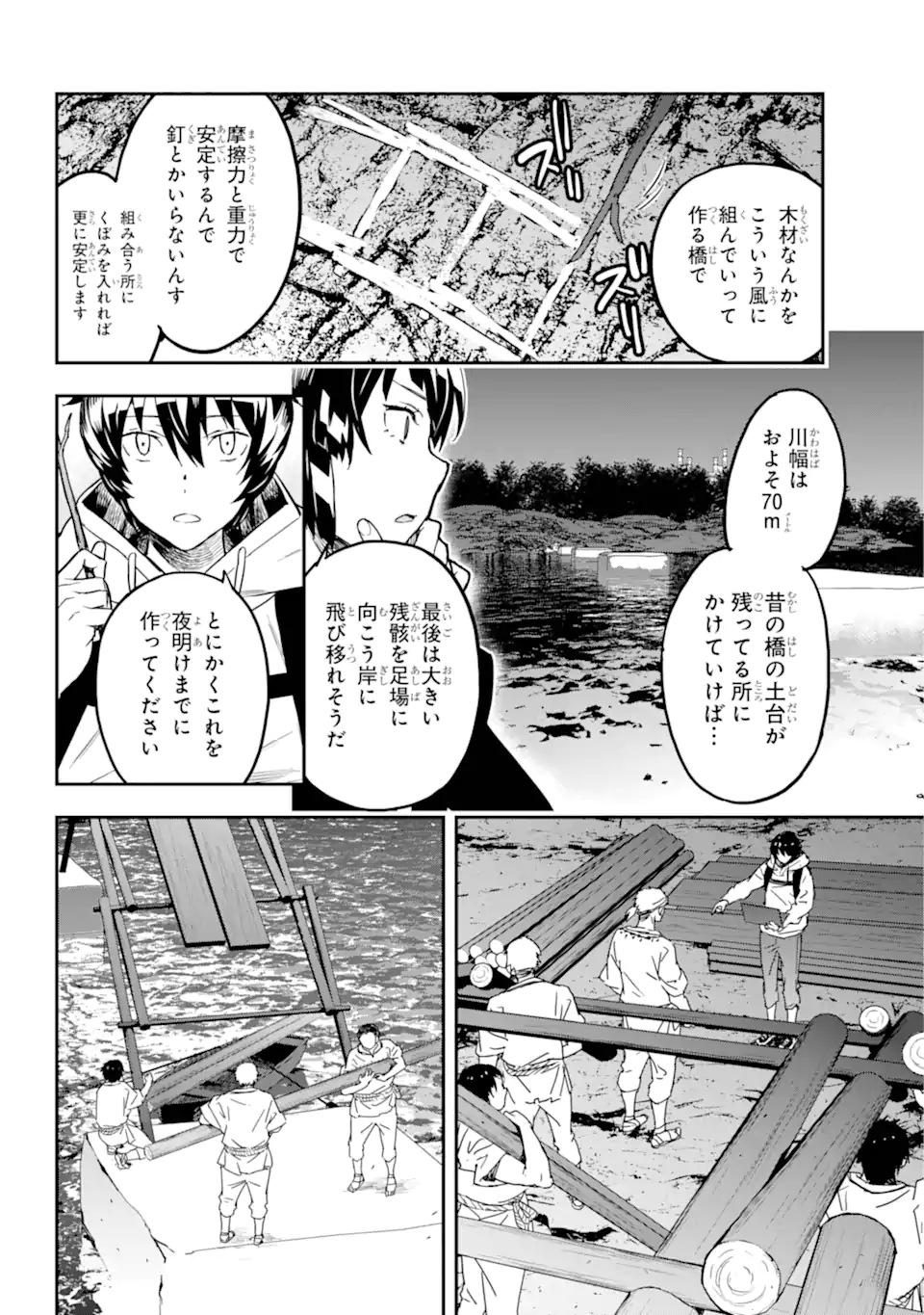 千万社異世界通商部 第3.2話 - Page 2