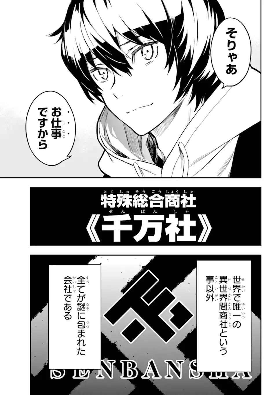 千万社異世界通商部 第3.2話 - Page 6