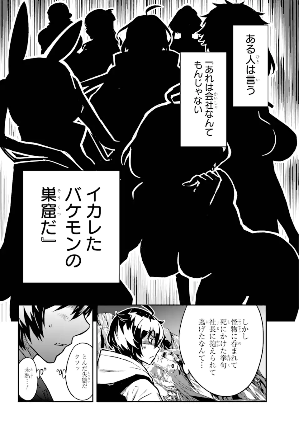 千万社異世界通商部 第3.2話 - Page 7