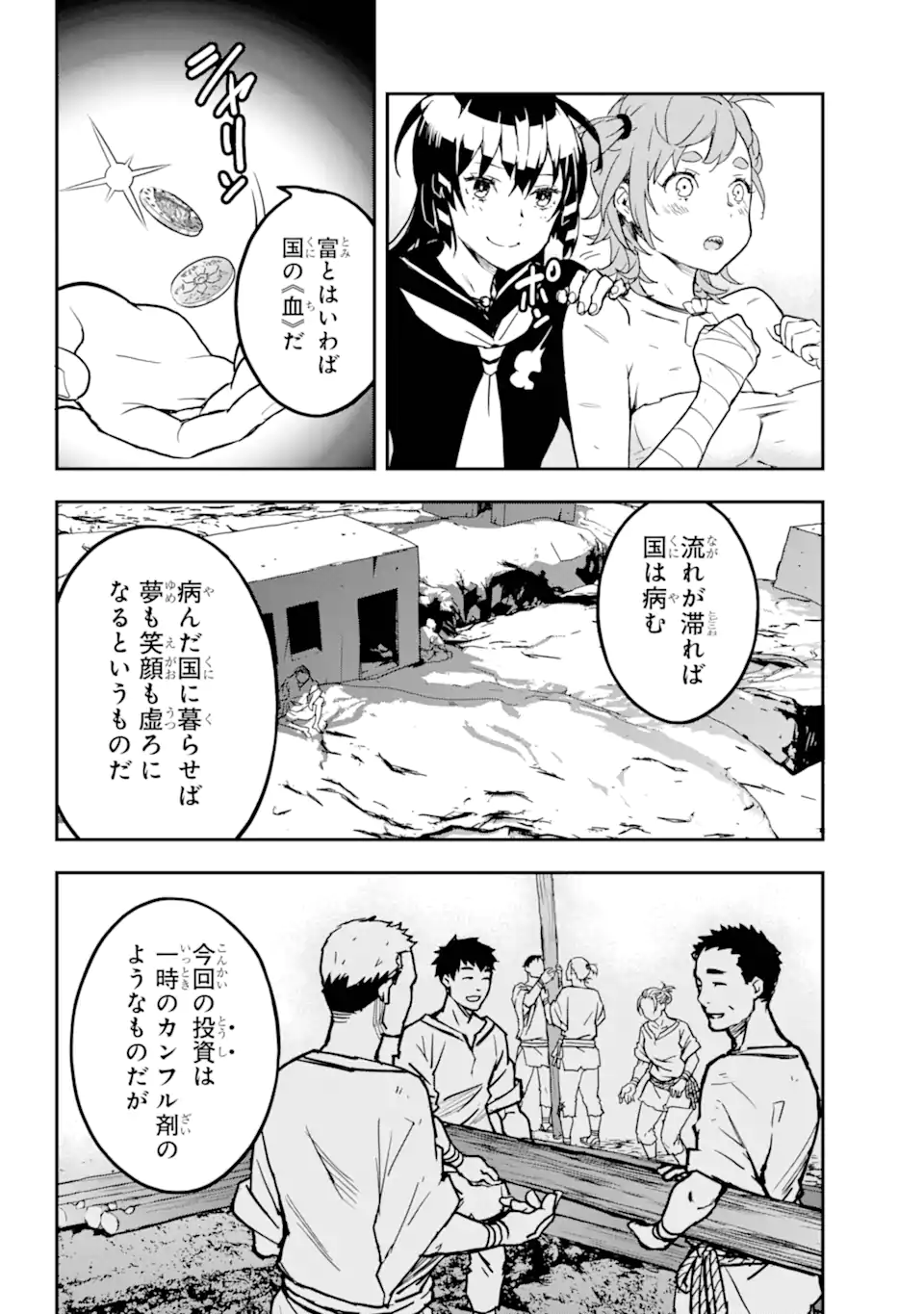 千万社異世界通商部 第3.2話 - Page 11