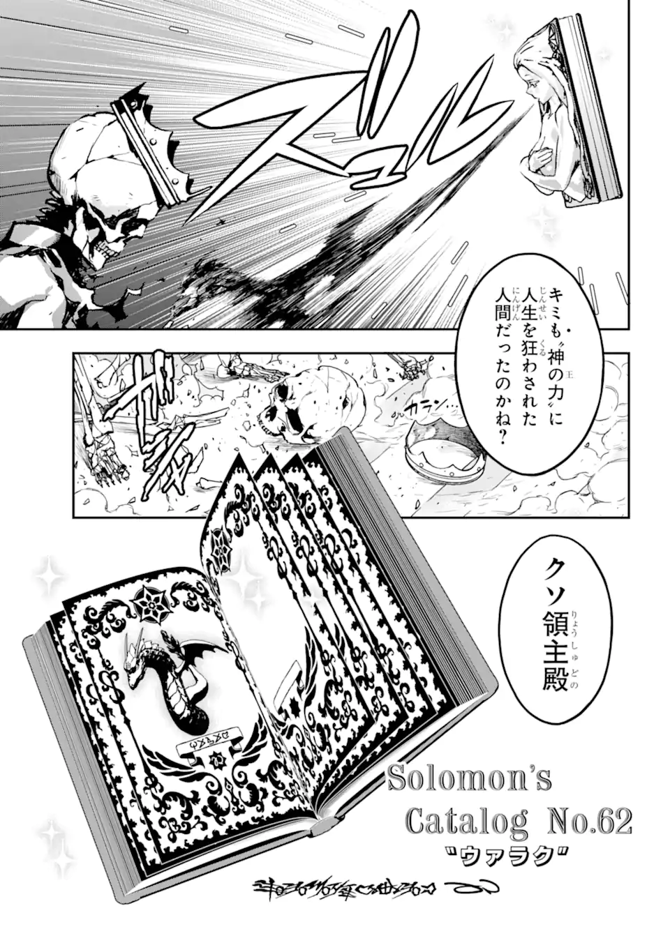 千万社異世界通商部 第3.4話 - Page 4