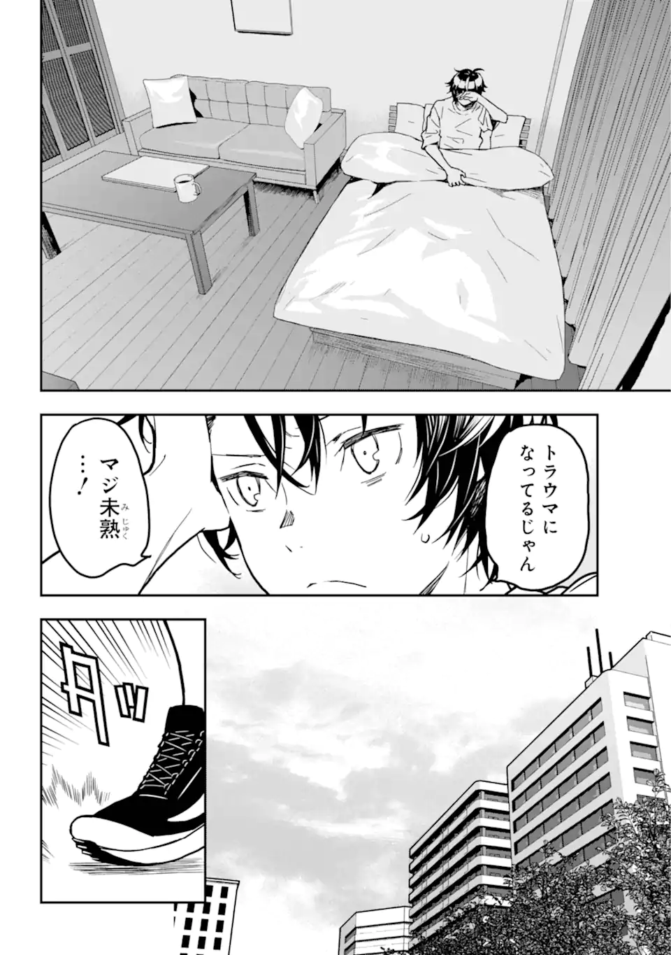 千万社異世界通商部 第4.1話 - Page 3