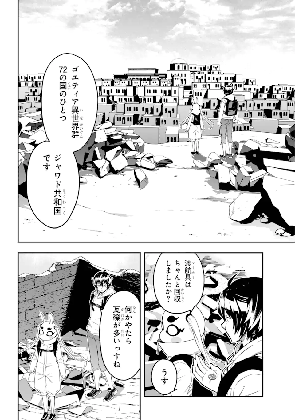 千万社異世界通商部 第4.2話 - Page 5