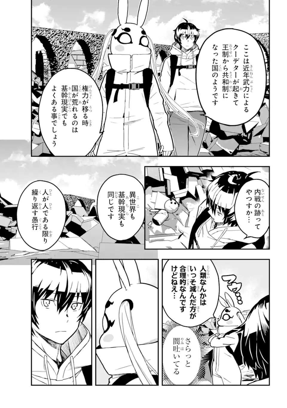 千万社異世界通商部 第4.2話 - Page 5