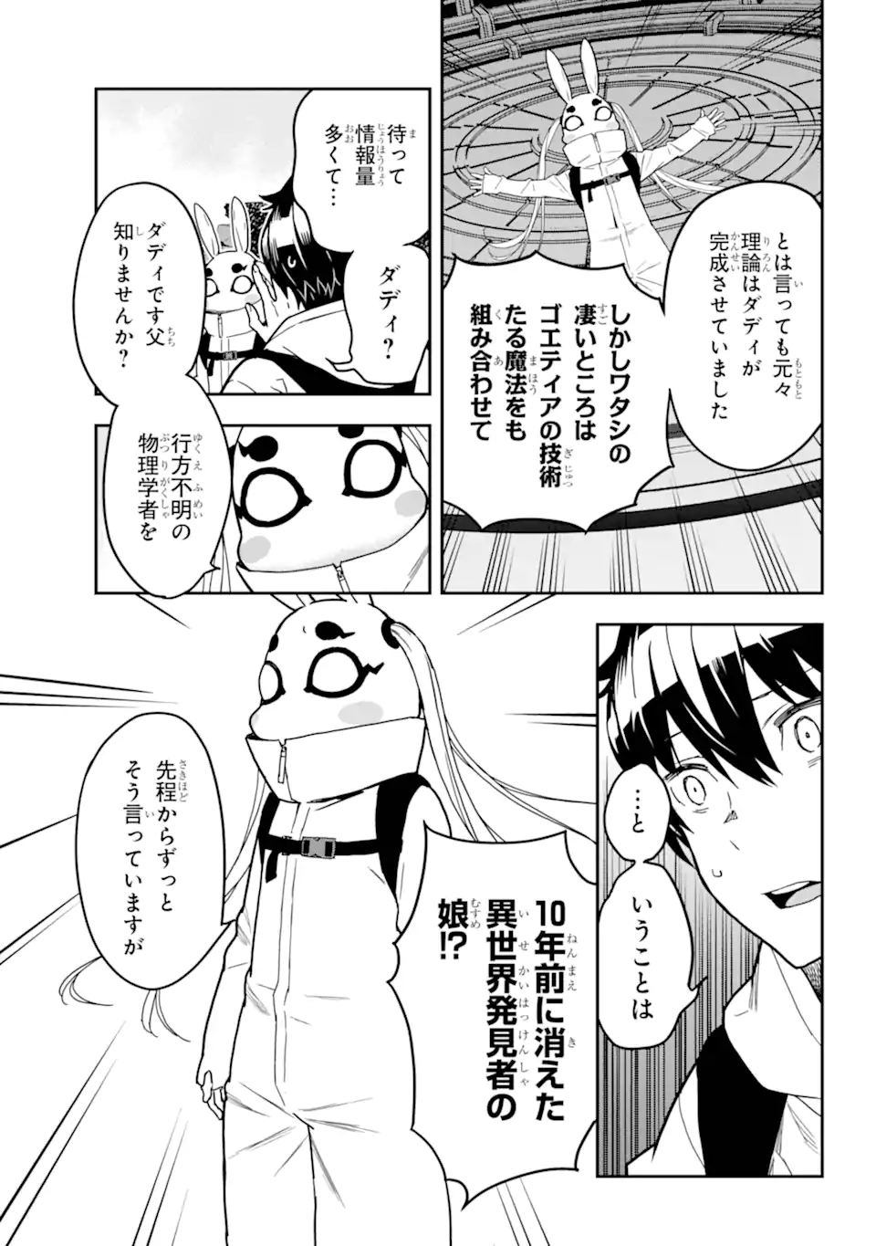 千万社異世界通商部 第4.2話 - Page 7