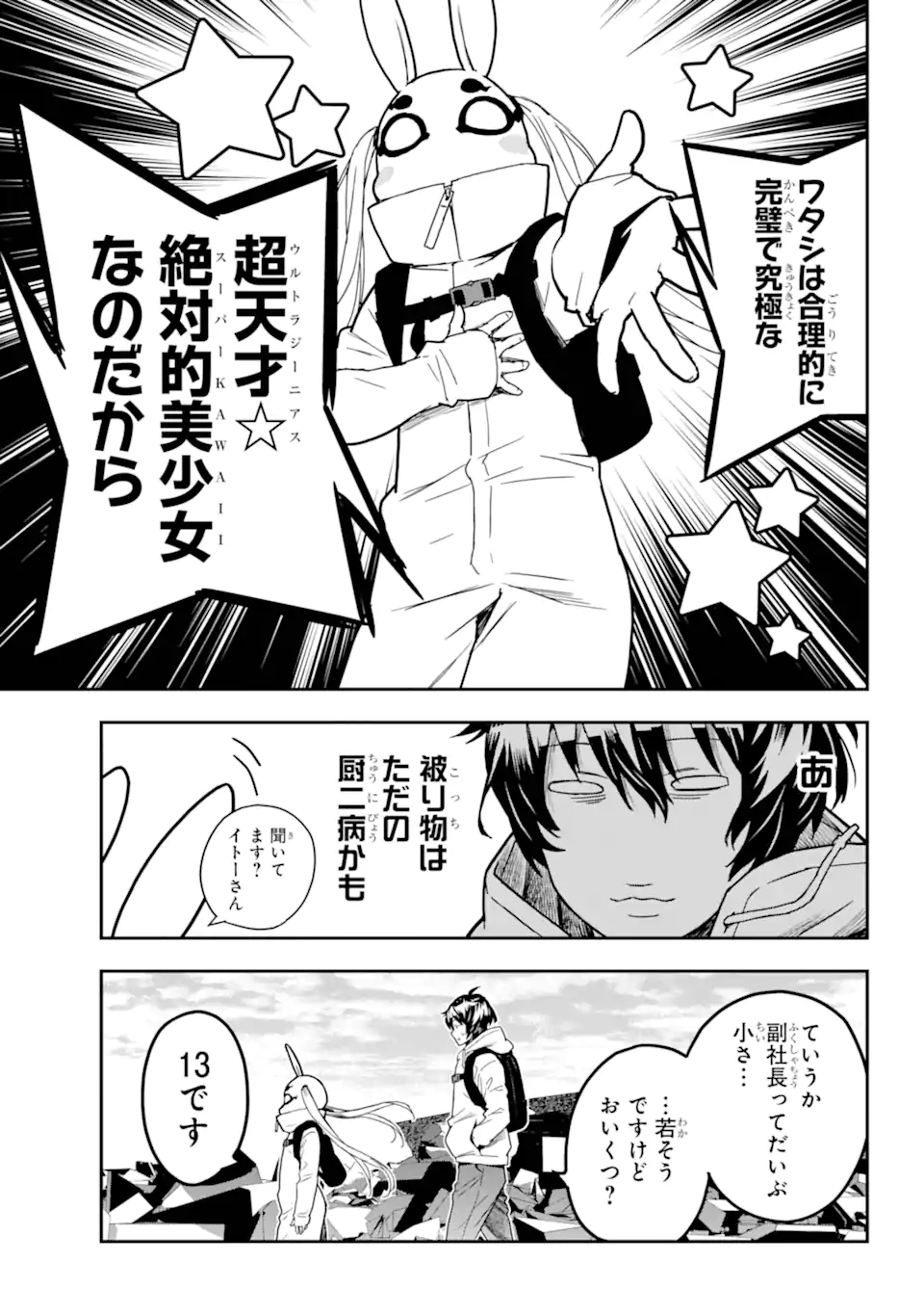 千万社異世界通商部 第4.2話 - Page 10