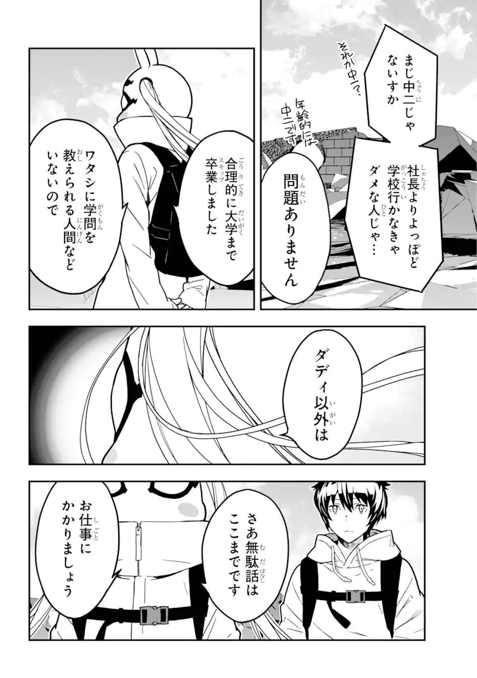 千万社異世界通商部 第4.2話 - Page 10