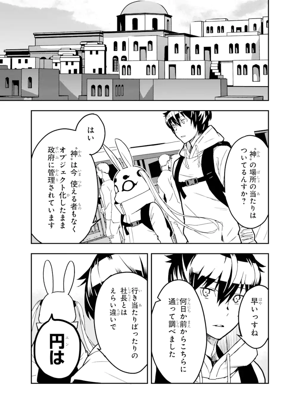 千万社異世界通商部 第4.3話 - Page 1