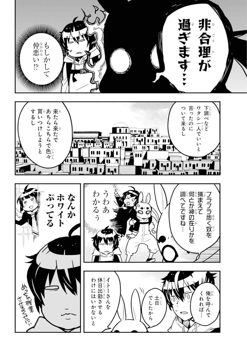 千万社異世界通商部 第4.3話 - Page 2