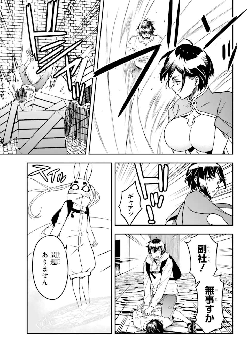 千万社異世界通商部 第4.3話 - Page 9