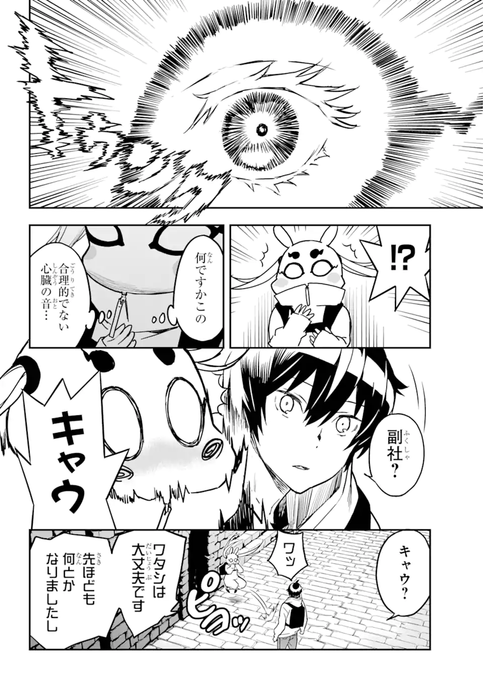 千万社異世界通商部 第5.1話 - Page 6